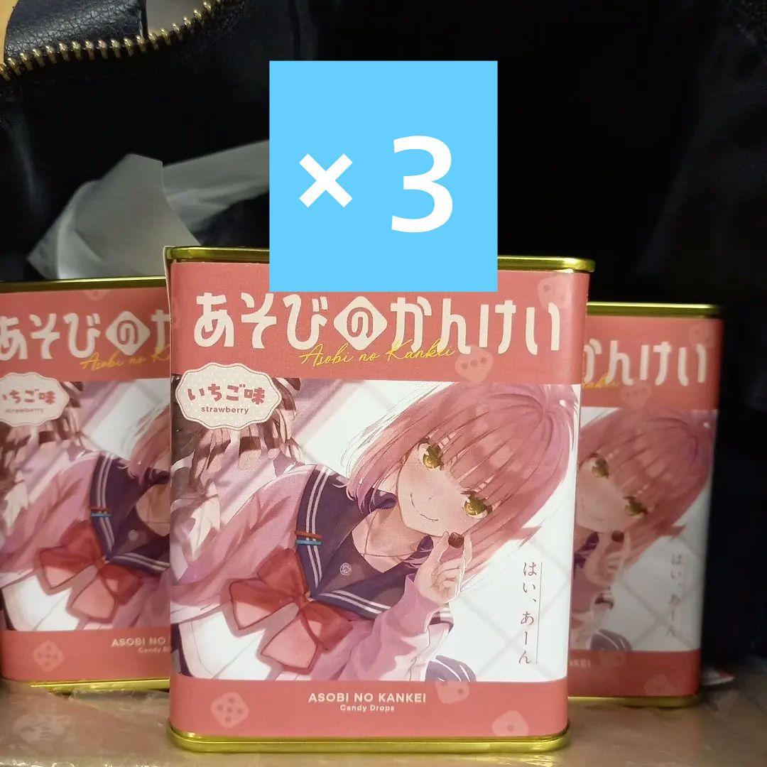 あそびのかんけい キャンディ×3ー アニメイト(新品未開封)