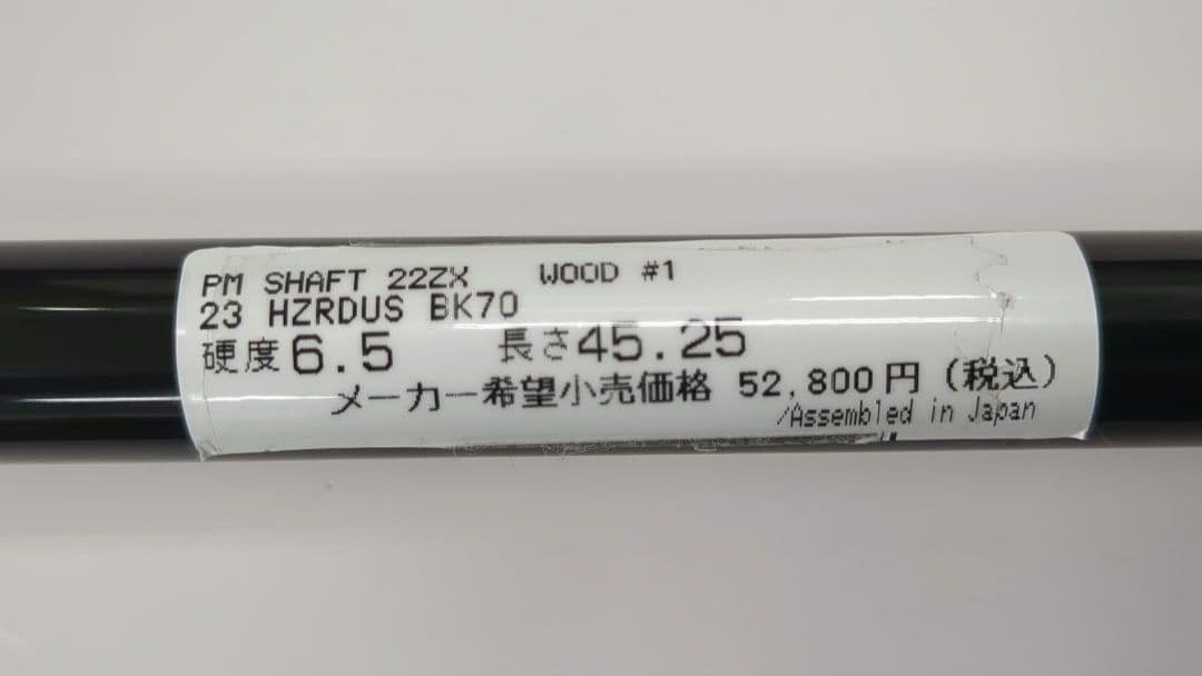 スリクソンスリーブ付きシャフト　HZRDUS　BK　70　6.5　ドライバー用