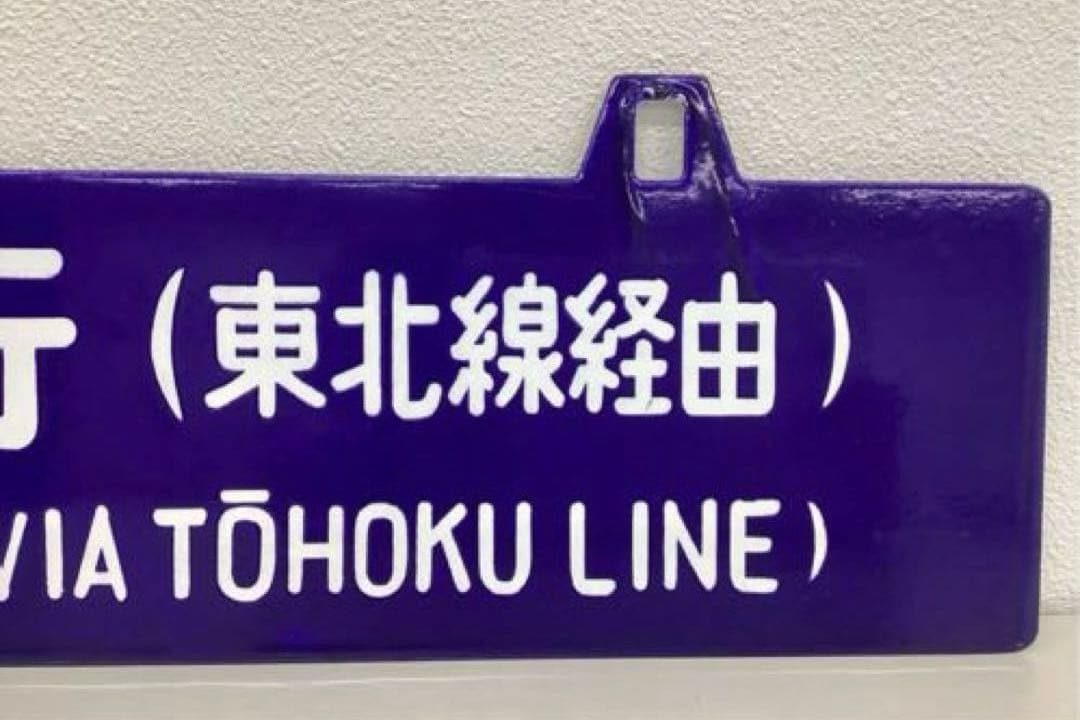 ホーロー看板