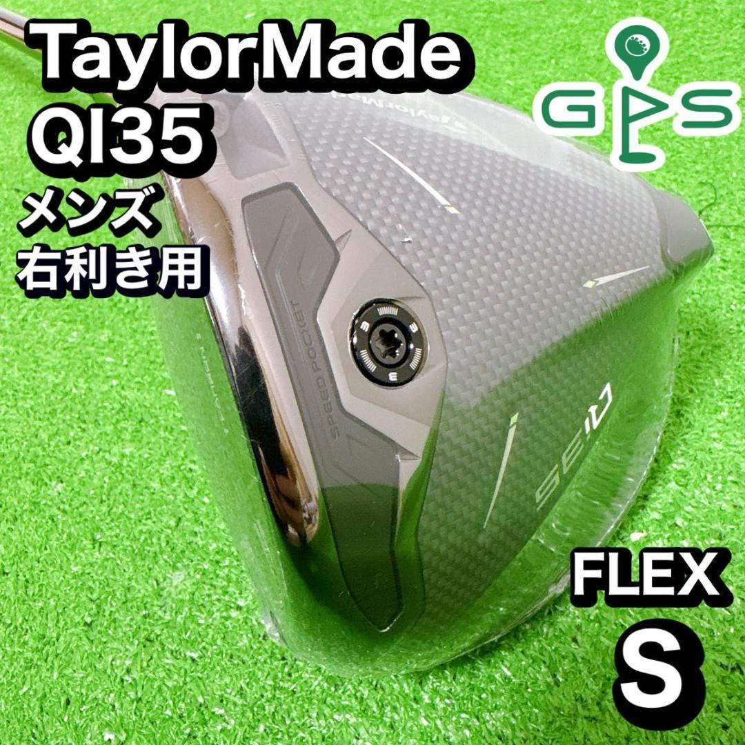 新品　TaylorMade QI35 1w ドライバー　FLEX S