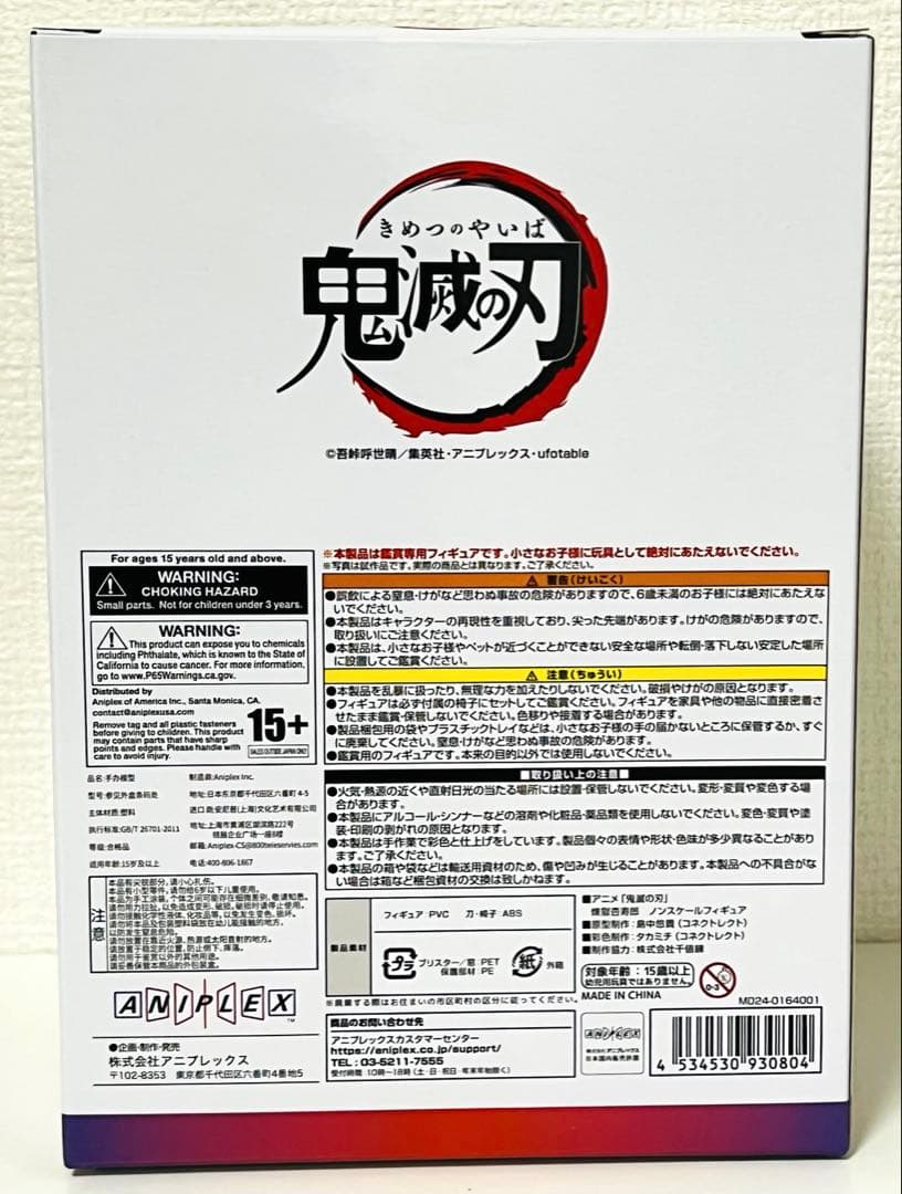 鬼滅の刃 煉獄杏寿郎 ノンスケールフィギュア