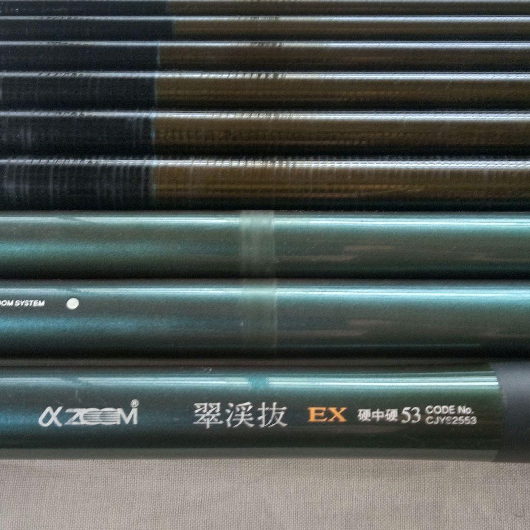 シマノ　αズーム　翠渓・抜EX 硬中硬53 　　45・49・53にズーム良品