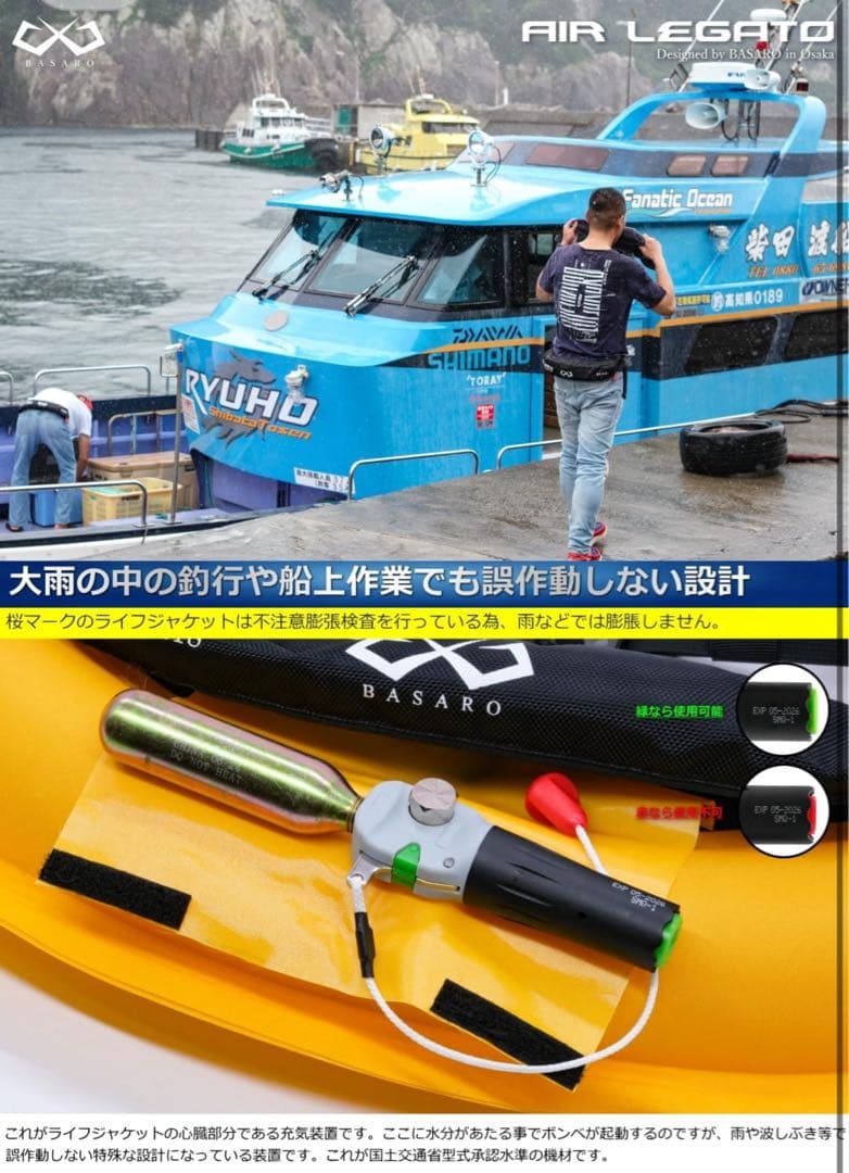 新品 桜マーク ライフジャケット 自動膨脹式 ボンベ付き 型式承認品