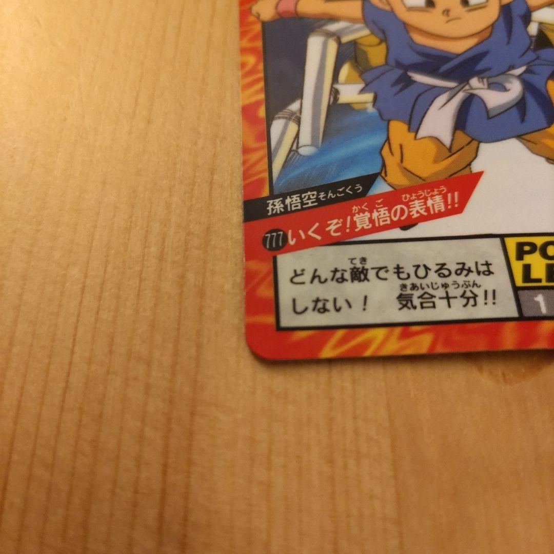 ドラゴンボール GT カードダス 777 孫悟空 いくぞ！覚悟の表情！！