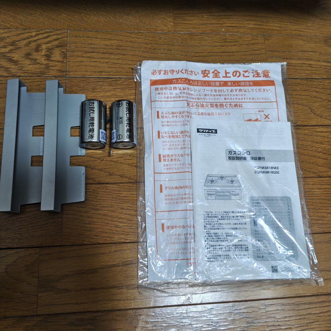 新品　クリナップ 3口 ビルトインガスコンロ ZGFNK6R18QSE 25年製