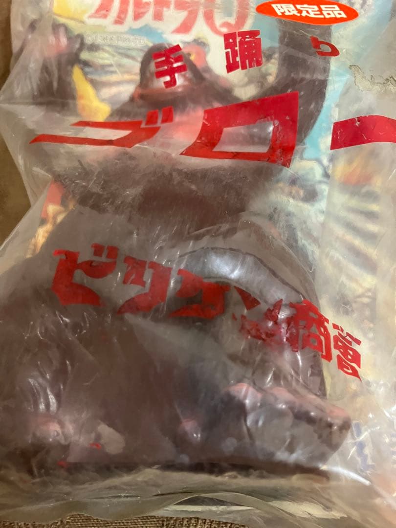 ビリケン商会　ウルトラQ手踊り大行進　ゴロー