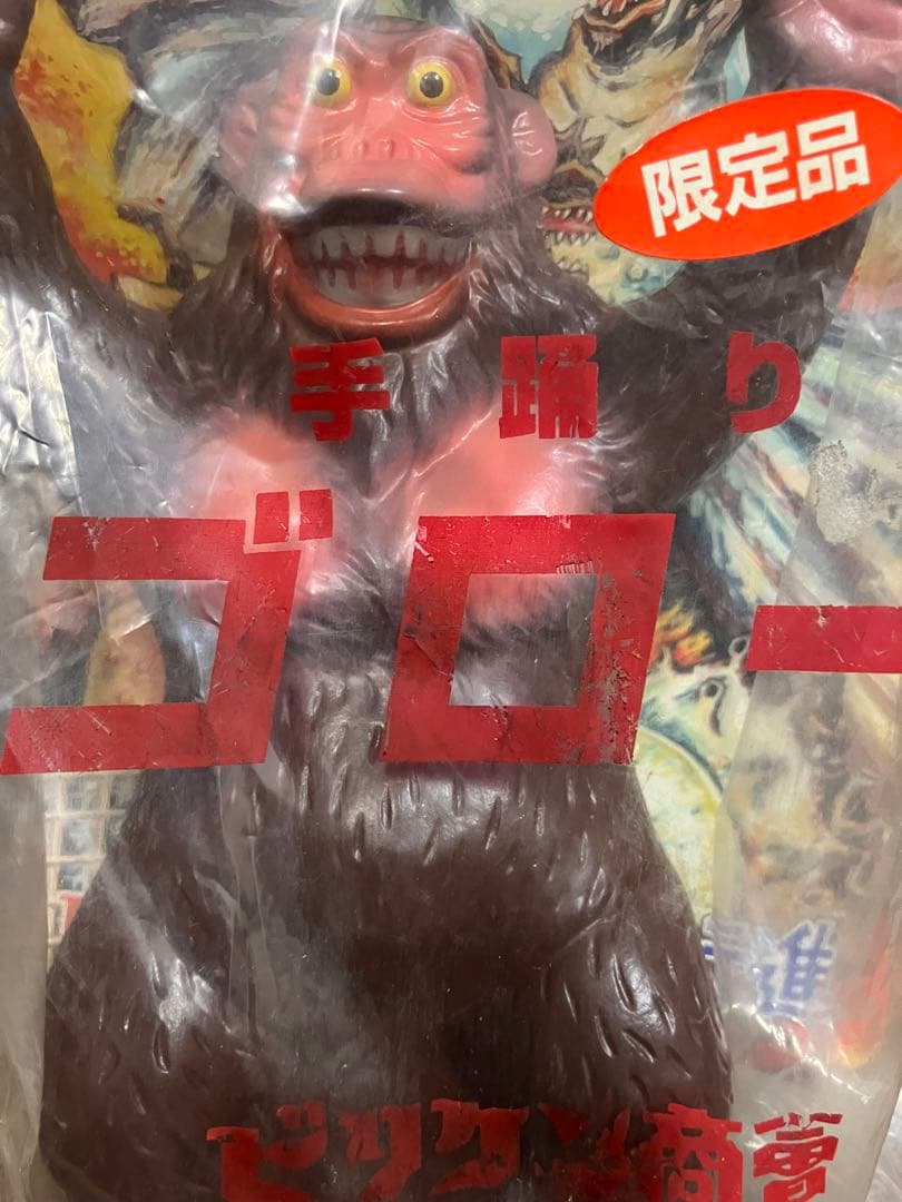 ビリケン商会　ウルトラQ手踊り大行進　ゴロー