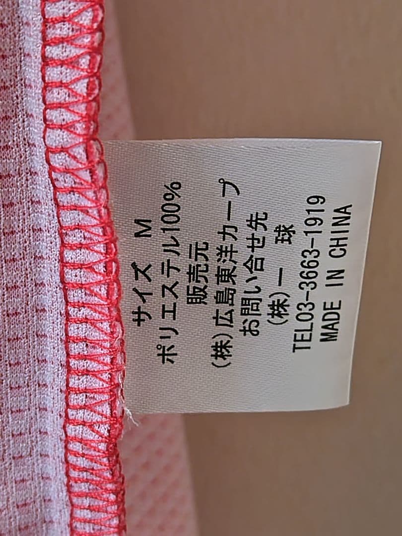 【最終価格】広島東洋カープ バリバリバリ ユニフォーム 森下暢仁投手 M