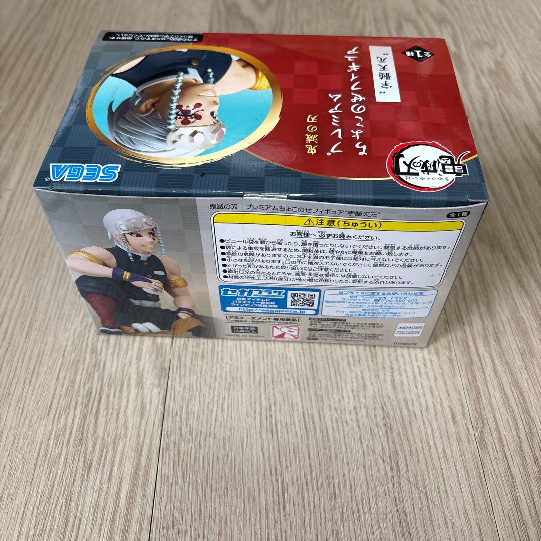 鬼滅の刃　ちょこのせ　3個