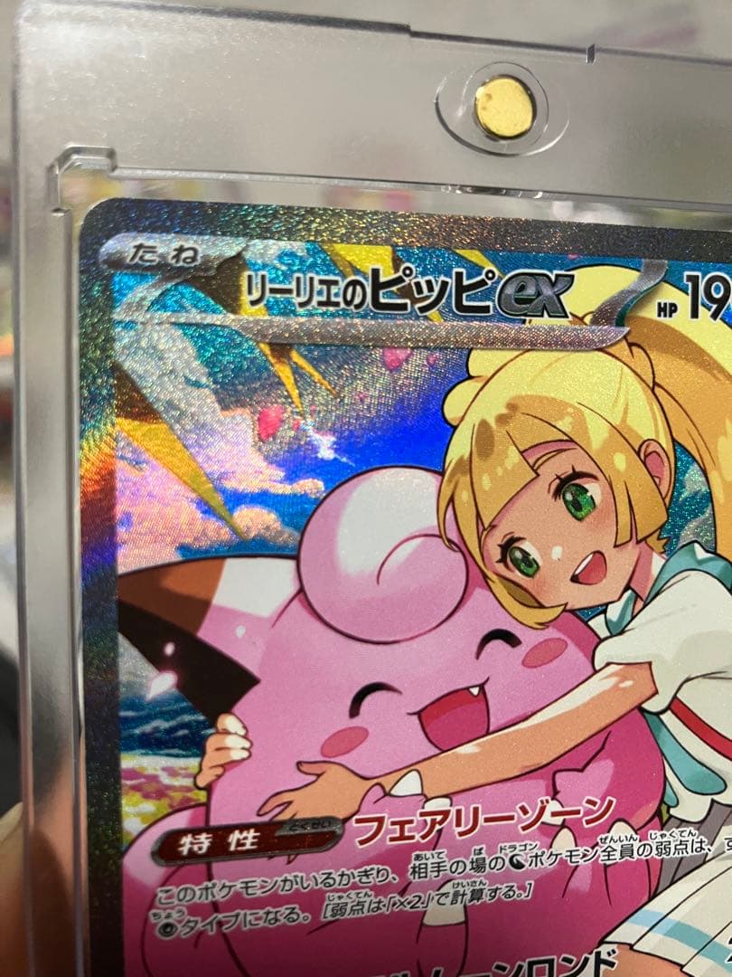 リーリエのピッピ ex SAR スタートデッキ100