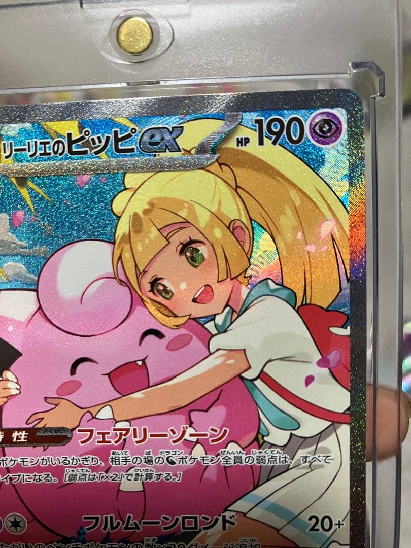 リーリエのピッピ ex SAR スタートデッキ100
