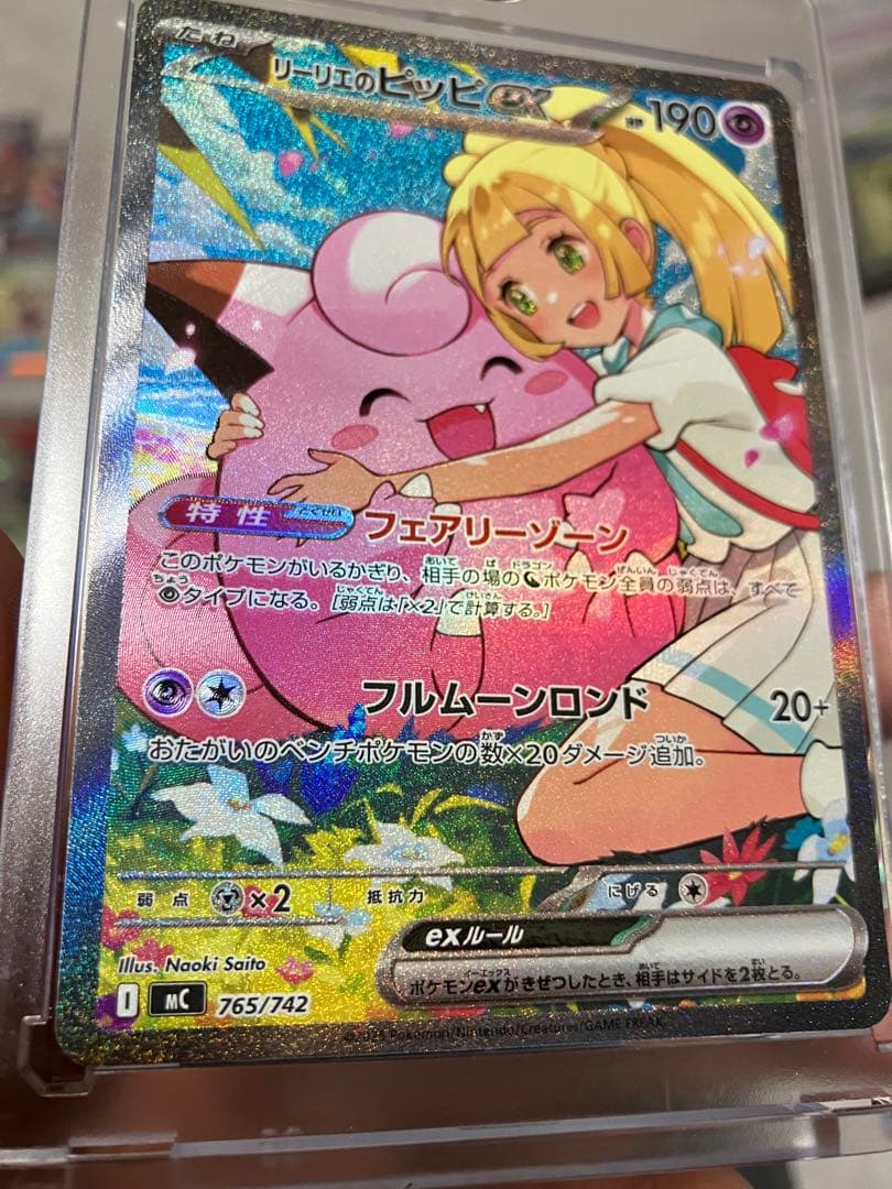 リーリエのピッピ ex SAR スタートデッキ100