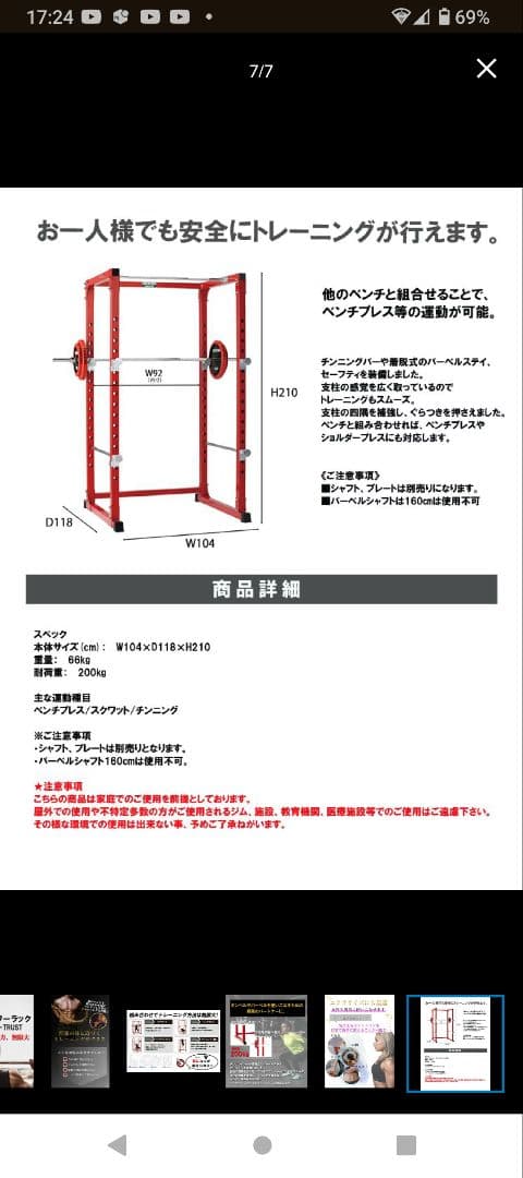 ファイティングロード　パワーラック　引取限定