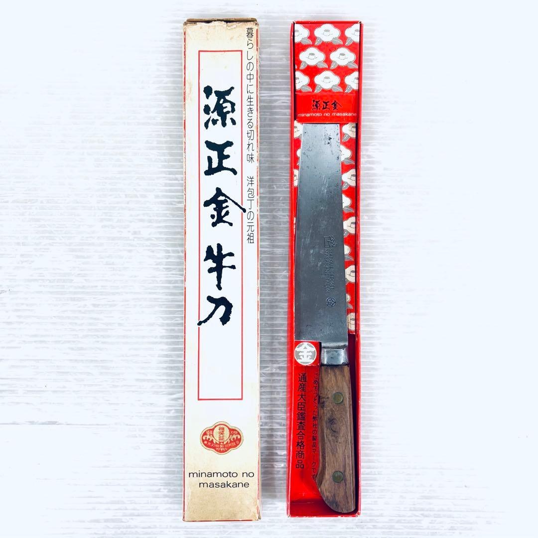 【研ぎ済み】源正金　牛刀　日本鋼　両刃　刃渡り21cm 箱付き