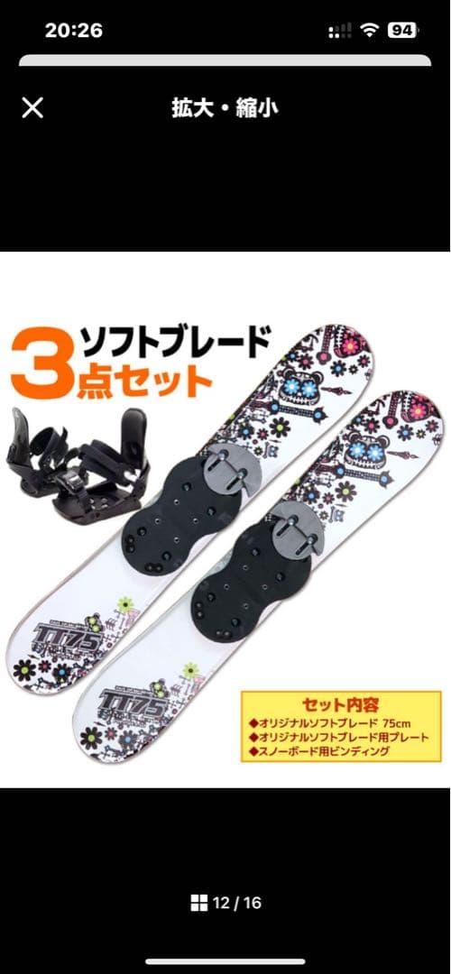 24-25現行モデル】美品 スワロー ソフトブレード 75cm スノボブーツ用