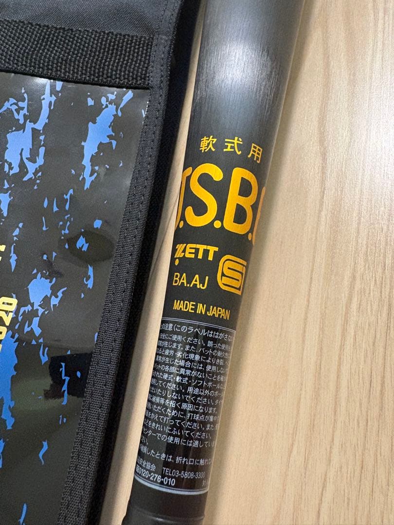 ZETT Winning Road 軟式バット 84cm
