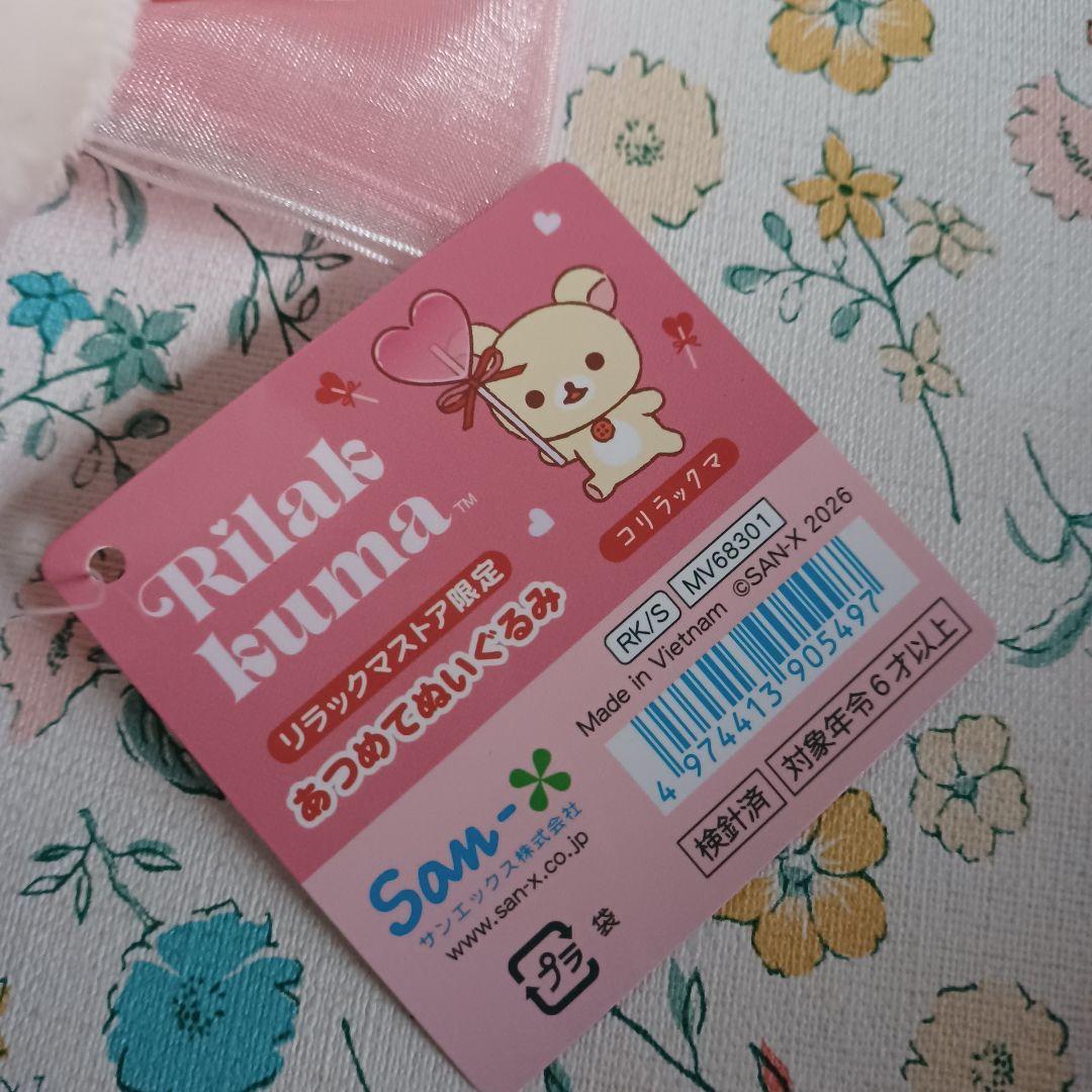リラックマストア限定、あつめてぬいぐるみバレンタイン2026年、2個セット