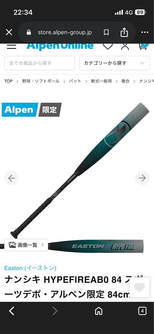 新品未使用！アルペン限定カラー！イーストンハイパーファイヤー84cm