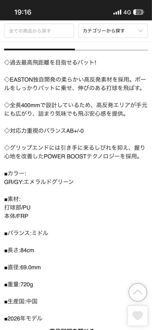 新品未使用！アルペン限定カラー！イーストンハイパーファイヤー84cm