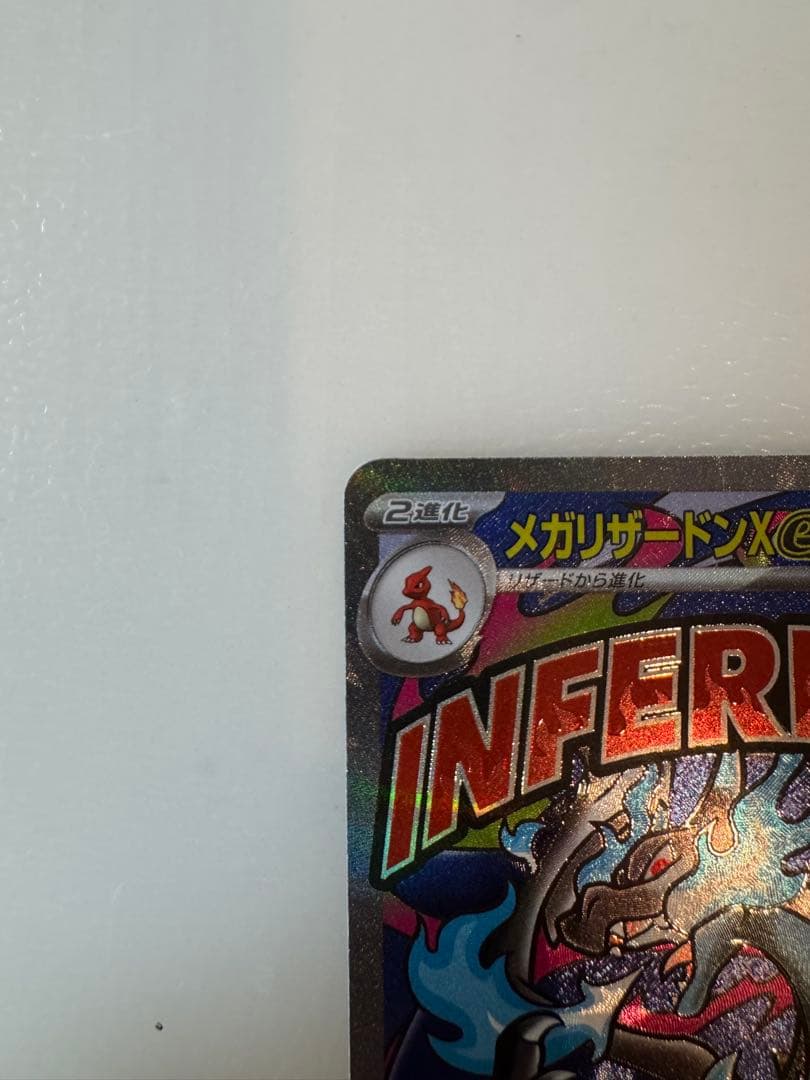 …*様 メガリザードンX MA MEGAドリームex センタリング良好