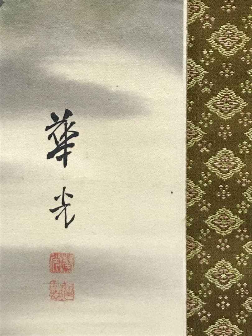 【真作】小林華光/春景山水図/掛軸☆宝船☆AD-530