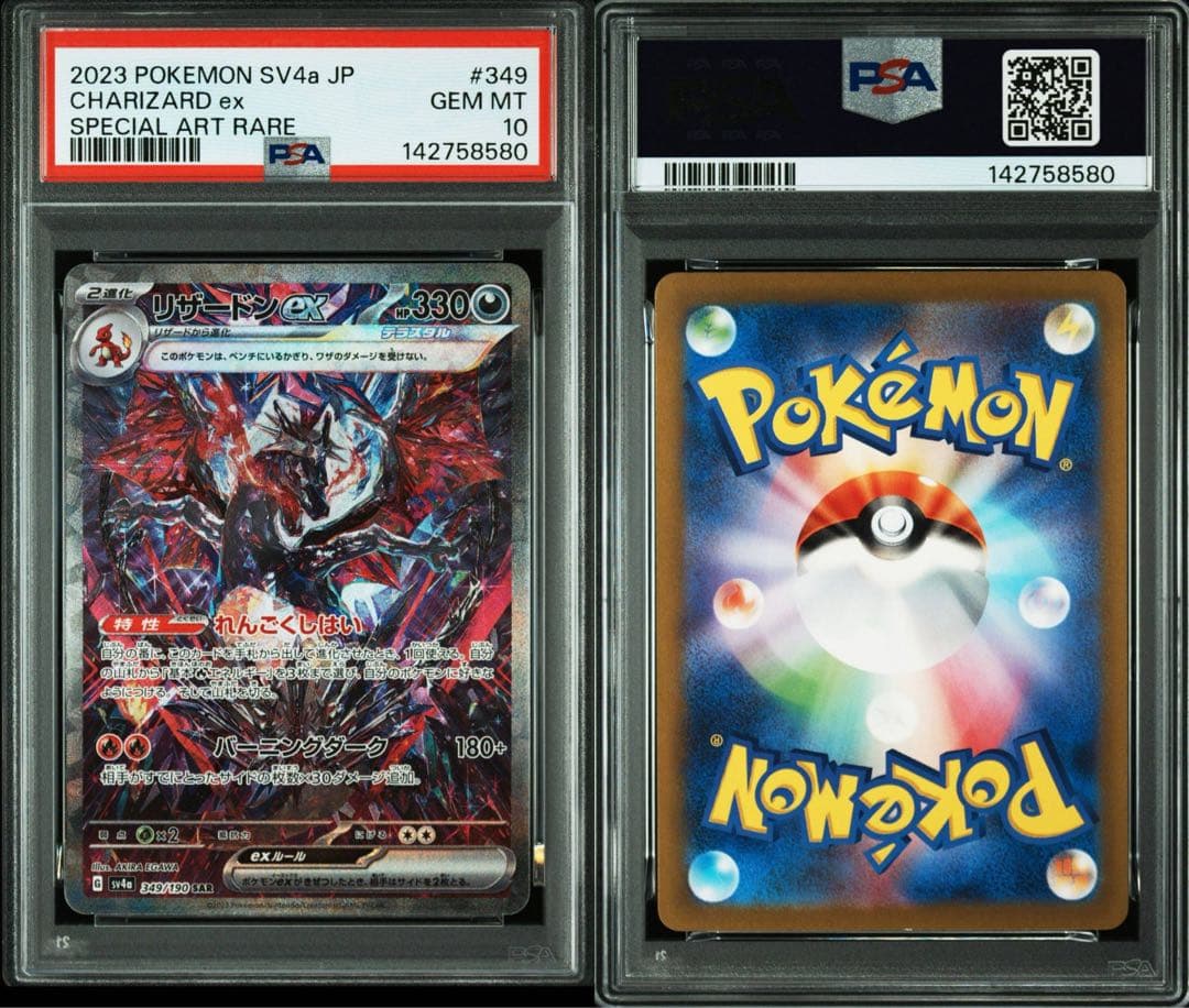 【PSA10】リザードンex SAR SV4a