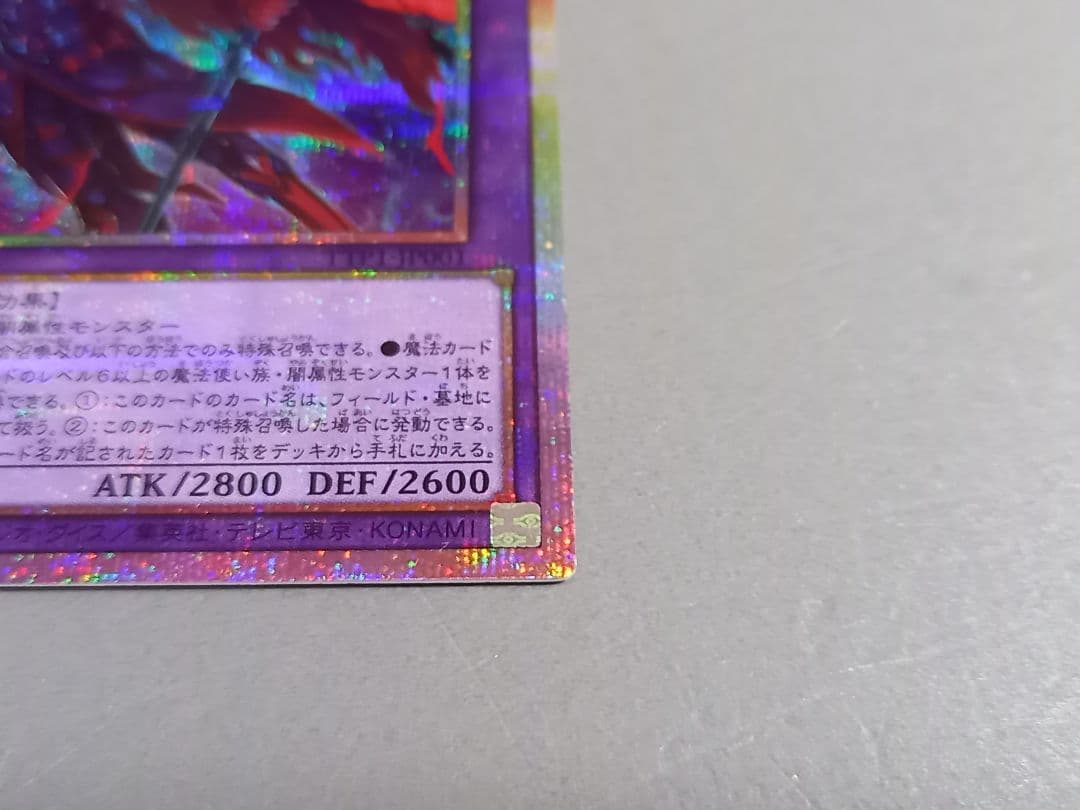 滅びの黒魔術師 ★ プリズマティックシークレットレア ★ 遊戯王
