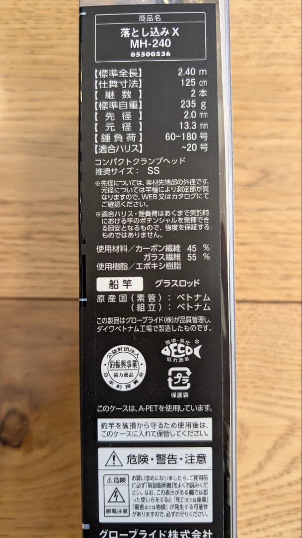 ダンディーしげさん専用《新品・未開封》ダイワ 船竿 落とし込みX MH-240④