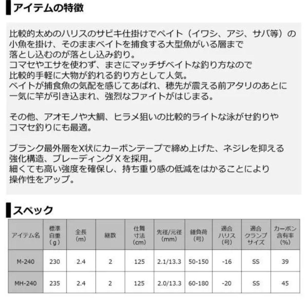 ダンディーしげさん専用《新品・未開封》ダイワ 船竿 落とし込みX MH-240④