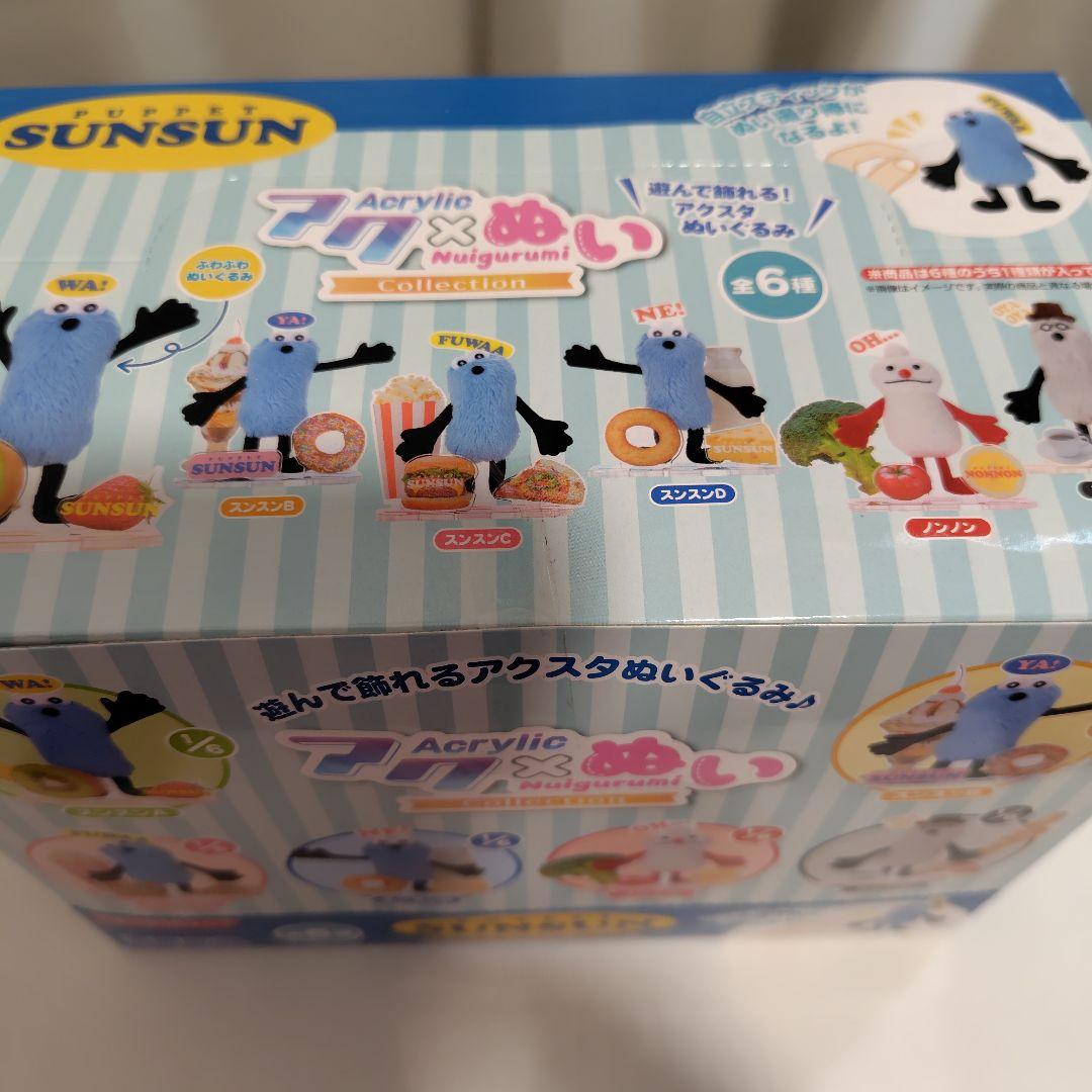 【全6種コンプリートBOX】 パペットスンスン アクぬいコレクション