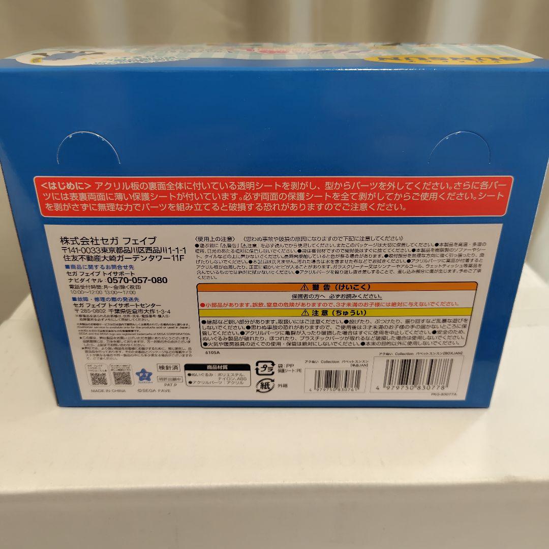 【全6種コンプリートBOX】 パペットスンスン アクぬいコレクション