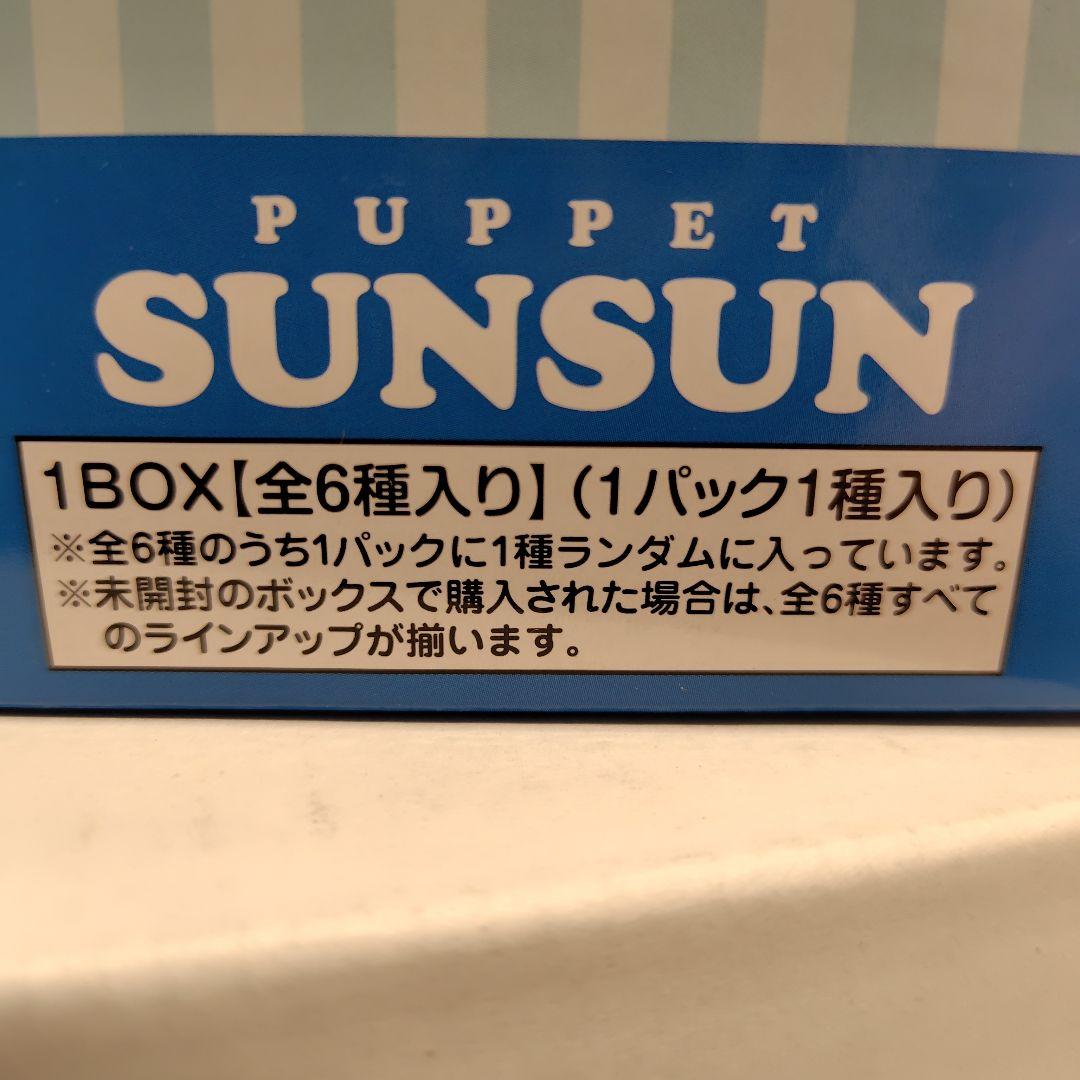 【全6種コンプリートBOX】 パペットスンスン アクぬいコレクション