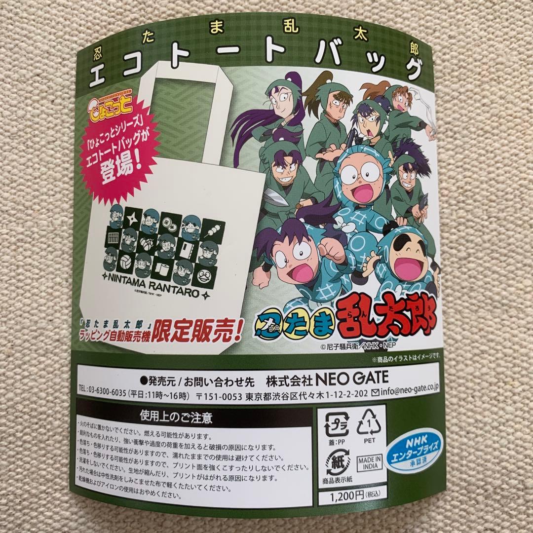 忍たま乱太郎 エコトート