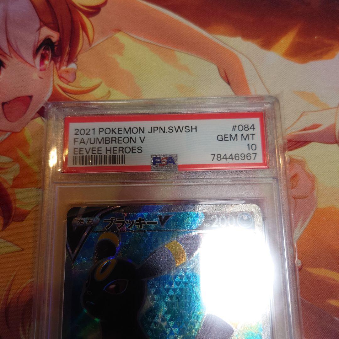 ブラッキー　PSA10　SR