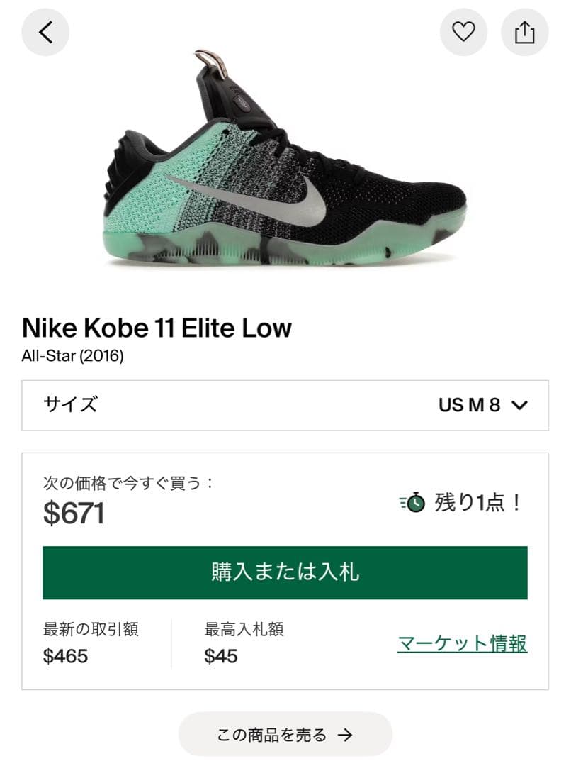 シューズ(男性用) Nike Kobe11 All Star