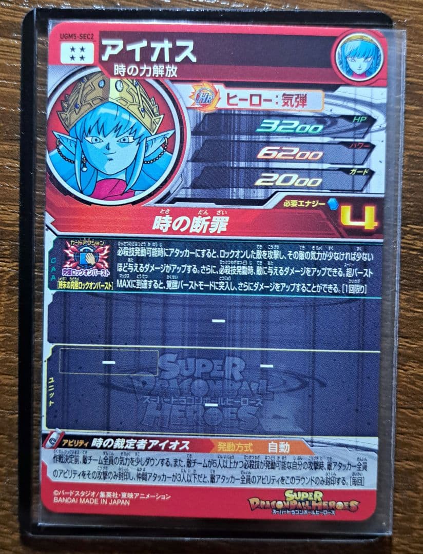 スーパードラゴンボールヒーローズ　アイオス３枚セット