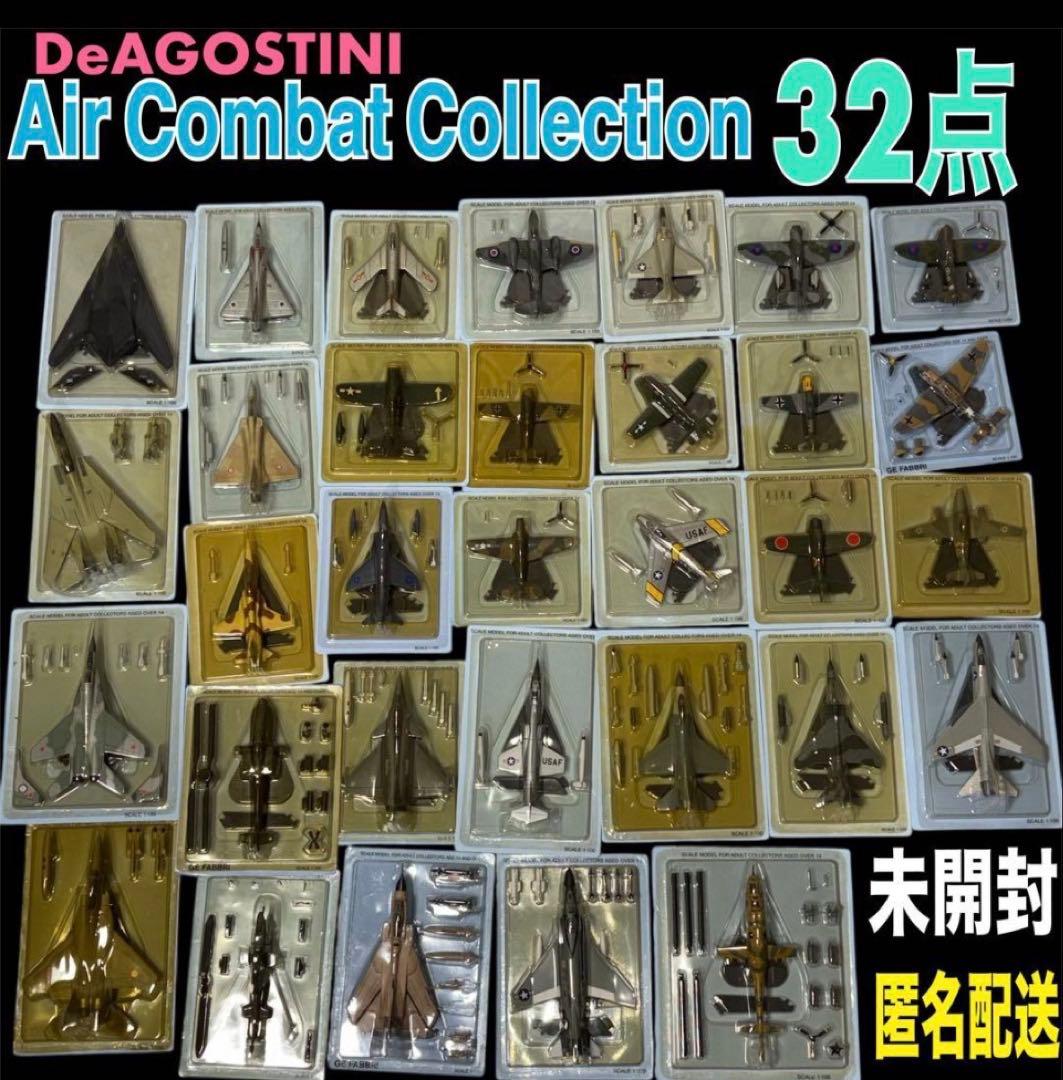 8日迄　デアゴスティーニ隔週刊　AirCombat Collectionマガジン
