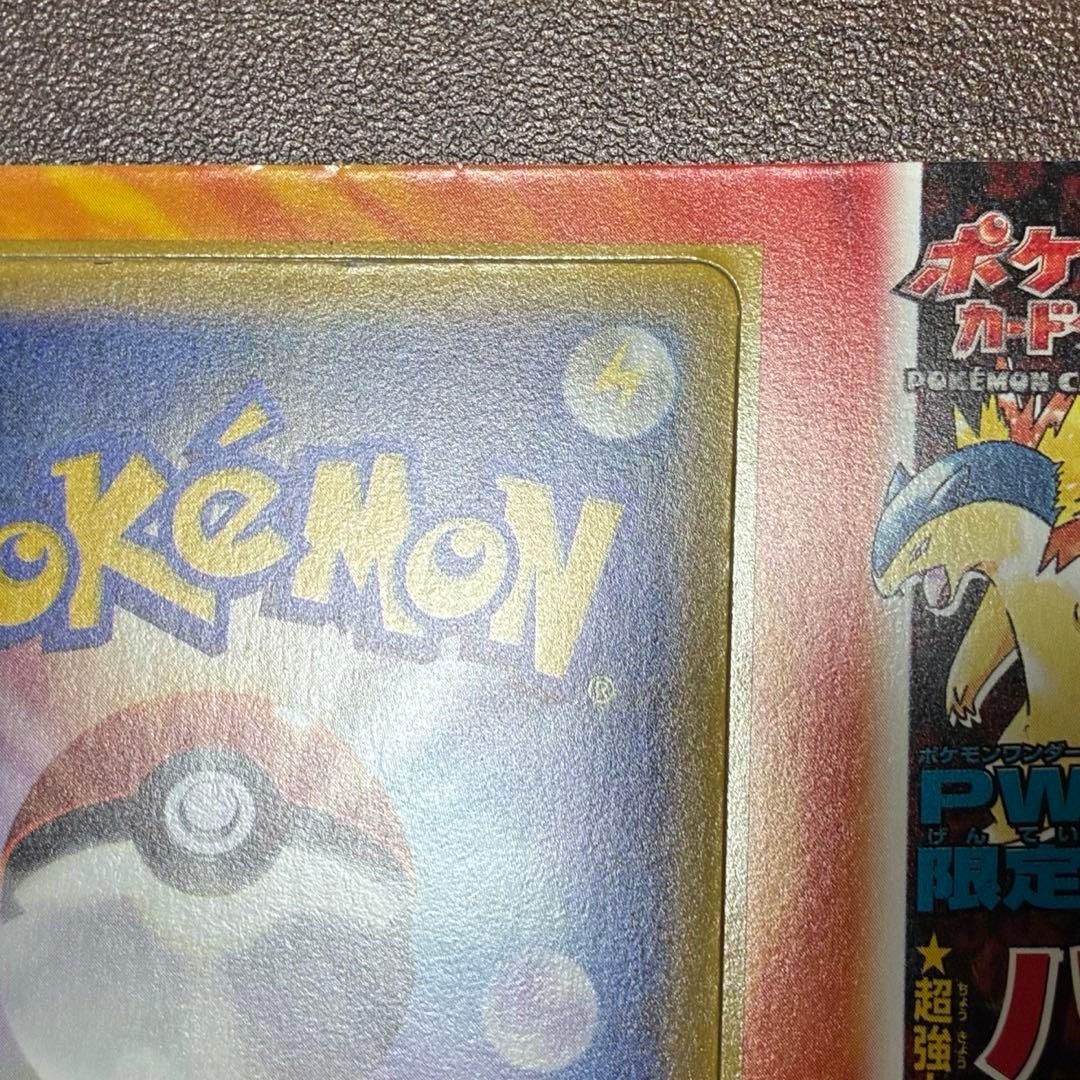 ポケモンカード　バクフーン カード　未剥がし　PWL限定