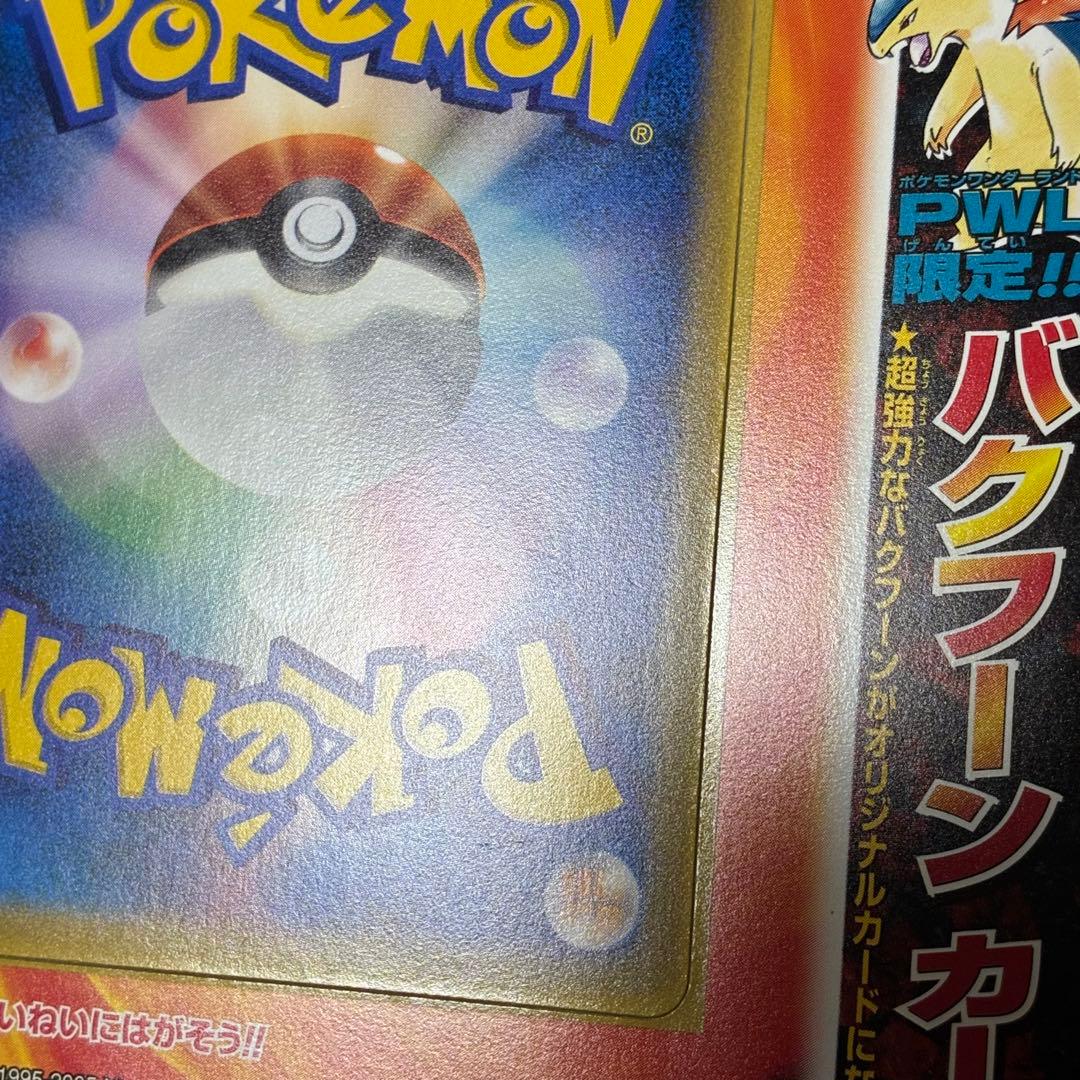 ポケモンカード　バクフーン カード　未剥がし　PWL限定