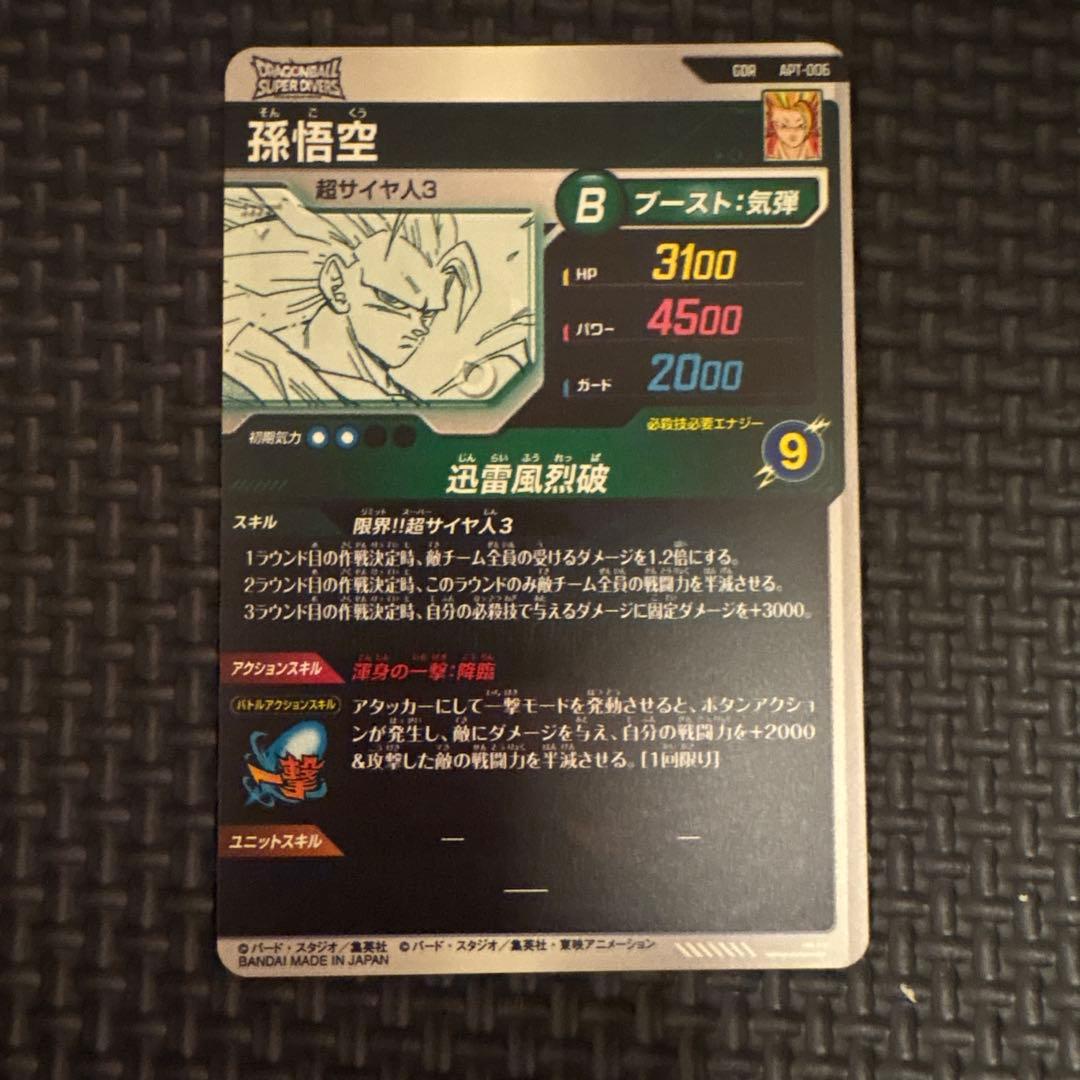 ドラゴンボール アドバンスパック2 40th 孫悟空GDR