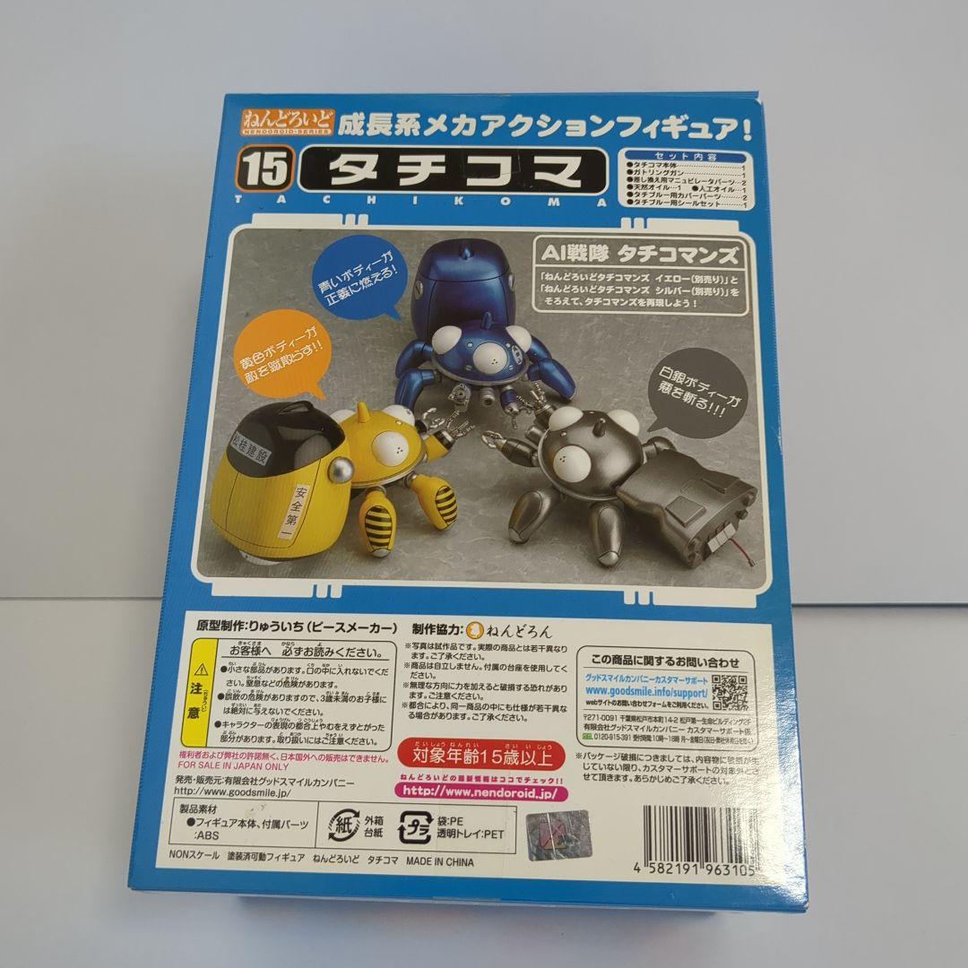 攻殻機動隊　タチコマ　ねんどろいど　15タチコマ　　　　青