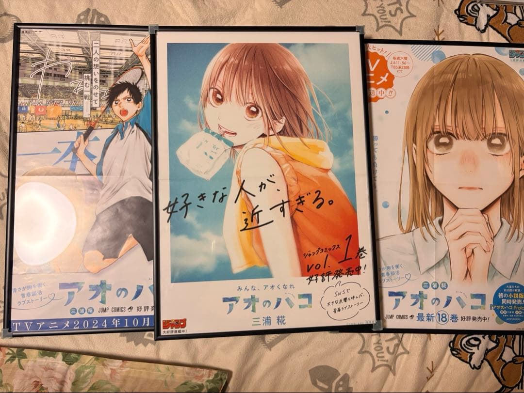 アオのハコ ポスター 非売品 3枚 【美品】
