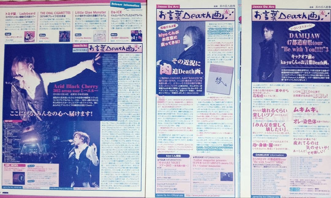 Janne Da Arc 連載『お言葉Death画』切り抜き85冊分