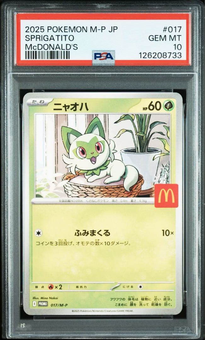 【PSA10 6連番】ピカチュウ マクドナルド ハッピーセット2025プロモ