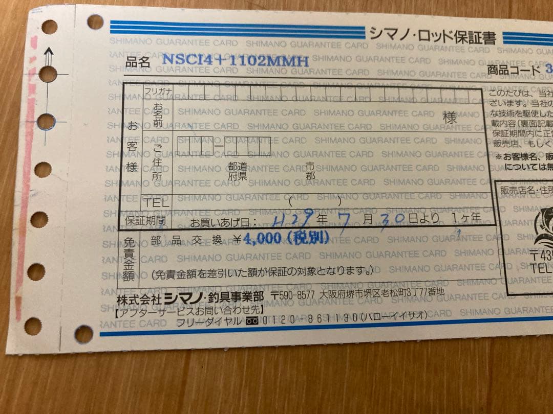 シマノ ネッサci4+ s1102mmh