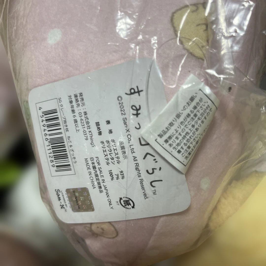 すみっコぐらし クレープぬいぐるみセット
