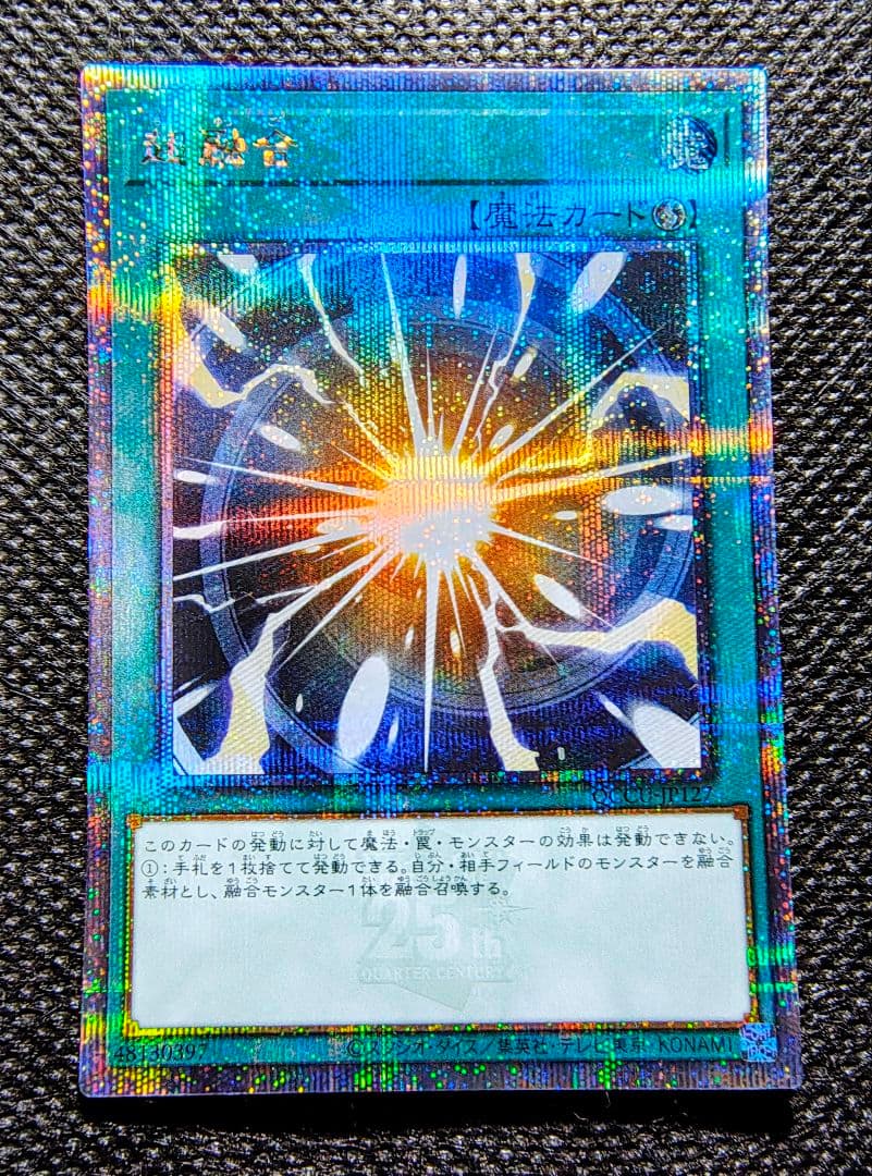 遊戯王　25th　クオシク　QCCU-JP127　超融合