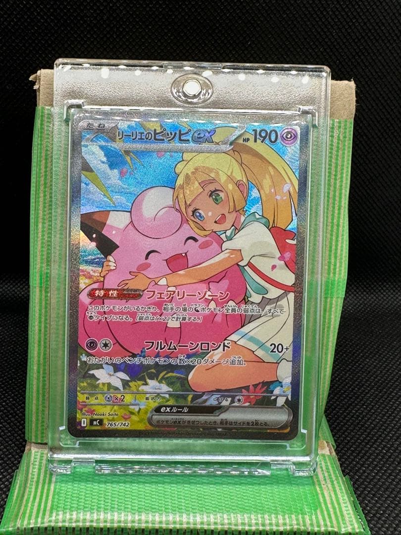 リーリエのピッピ ex SAR 美品「即購入可‼️」