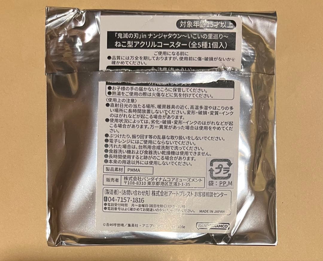 残1 鬼滅の刃 時透無一郎 猫型 アクリルコースター ナンジャ　いこいの里巡り