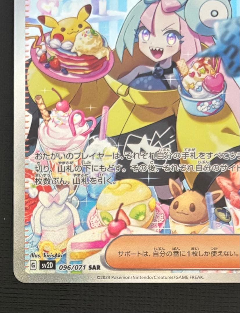 ポケモンカードゲーム クレイバースト ナンジャモSAR